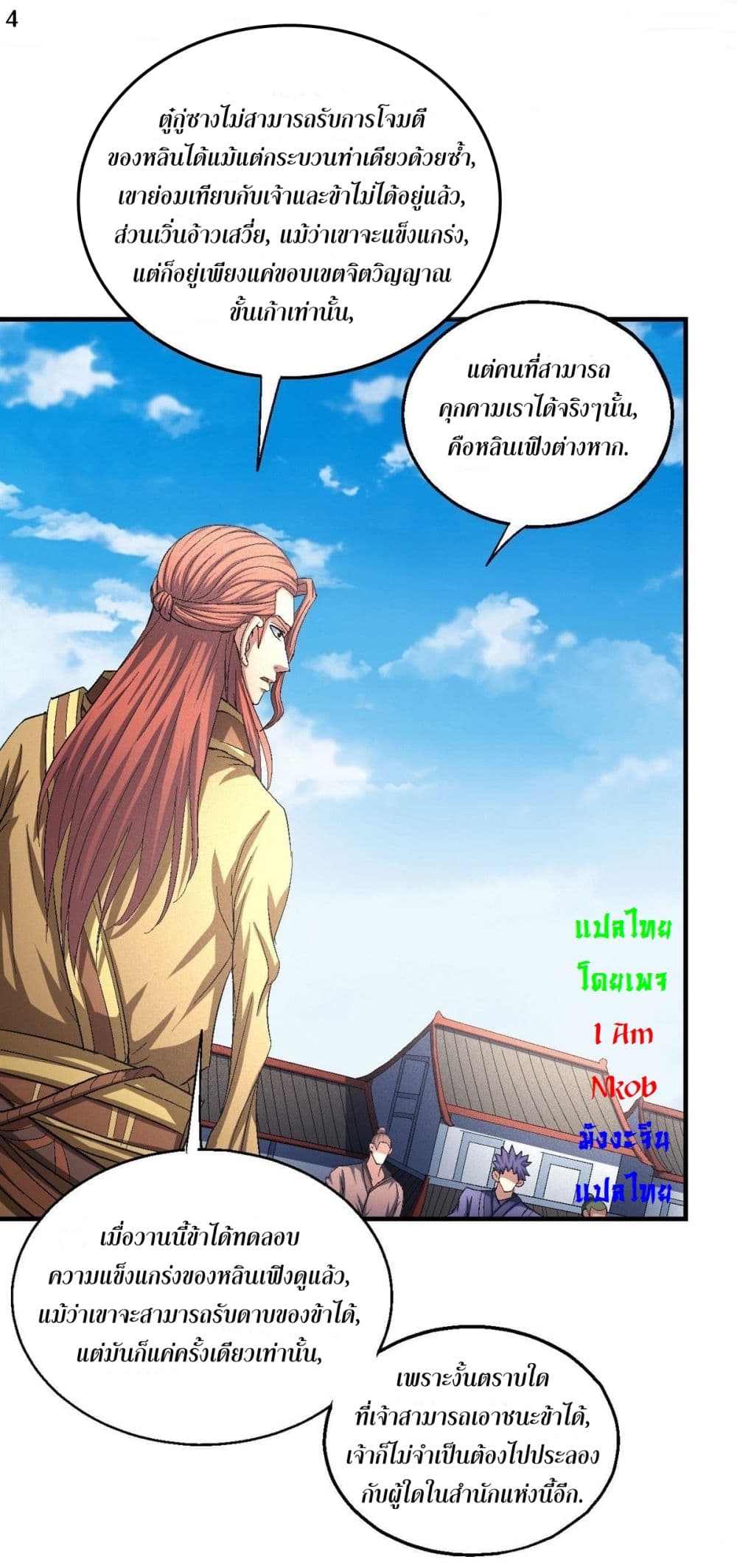 อ่านการ์ตูน God of Martial Arts 412 ภาพที่ 5