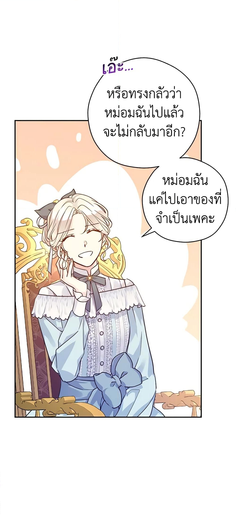 อ่านการ์ตูน I Will Change The Genre 68 ภาพที่ 39