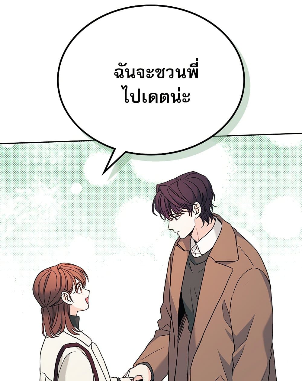 อ่านการ์ตูน My Life as an Internet Novel 202 ภาพที่ 5