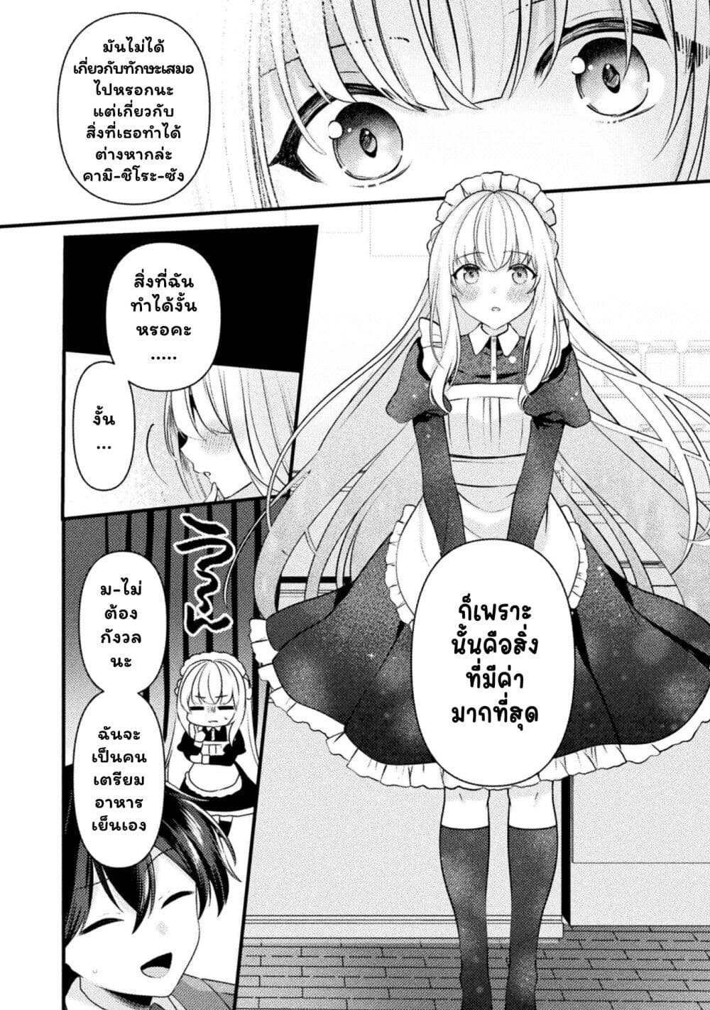 อ่านการ์ตูน Kimi no Risou no Maid ni Naru! 2 ภาพที่ 16