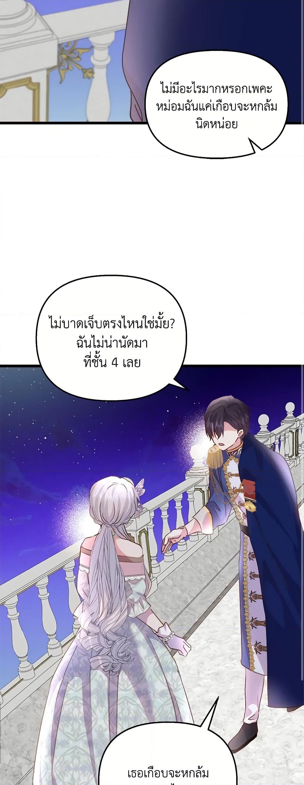 อ่านการ์ตูน I Didn’t Save You To Get Proposed To 74 ภาพที่ 19