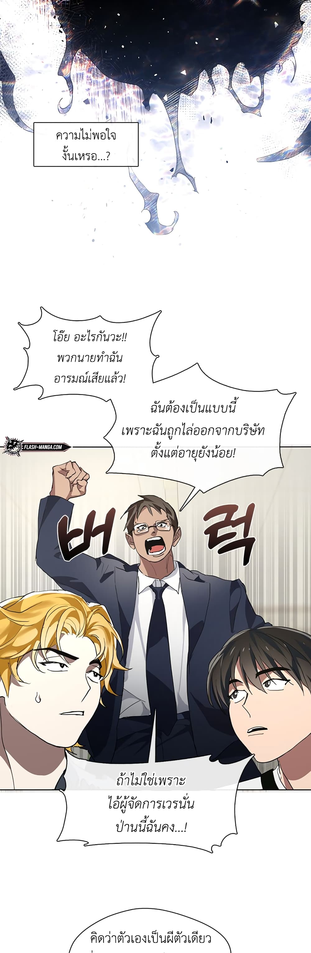 อ่านการ์ตูน Restaurant in the After Life 7 ภาพที่ 3