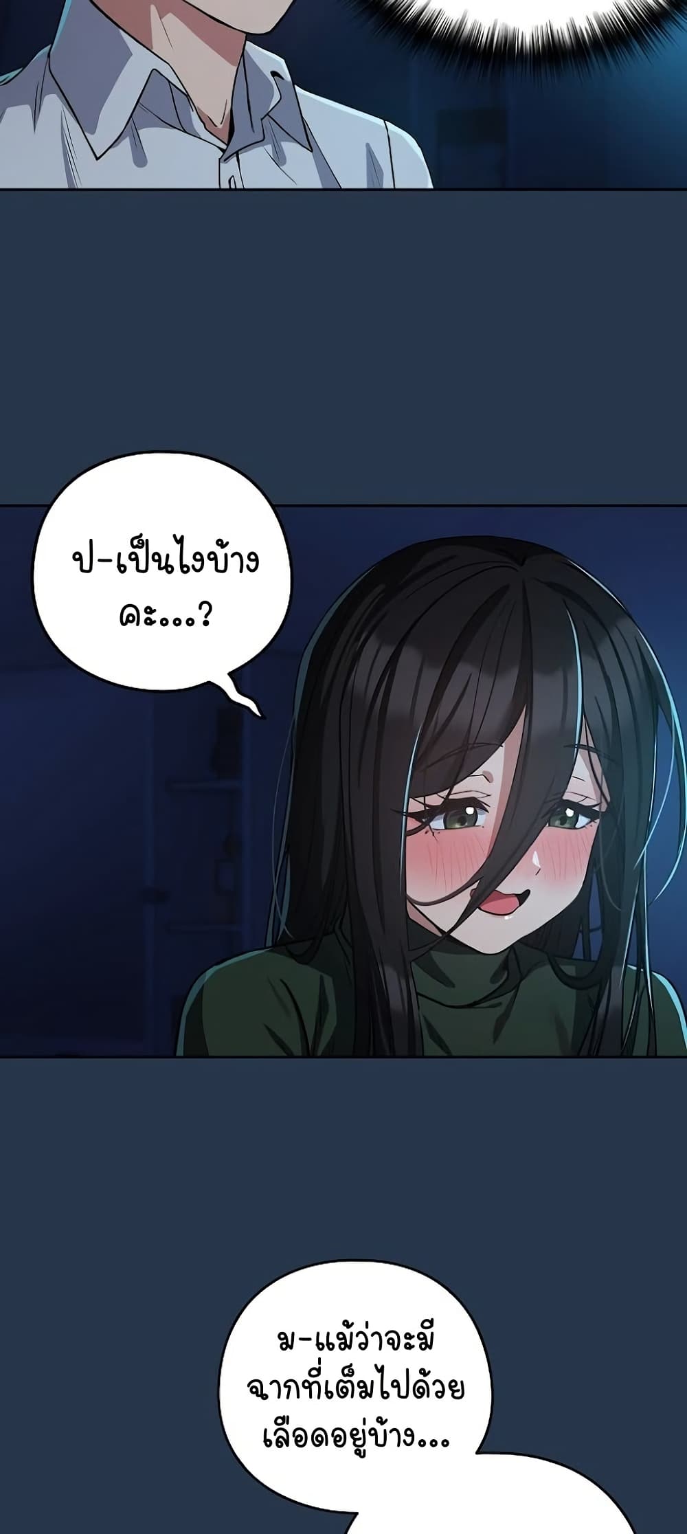 อ่านการ์ตูน After Work Love Affairs 35 ภาพที่ 34