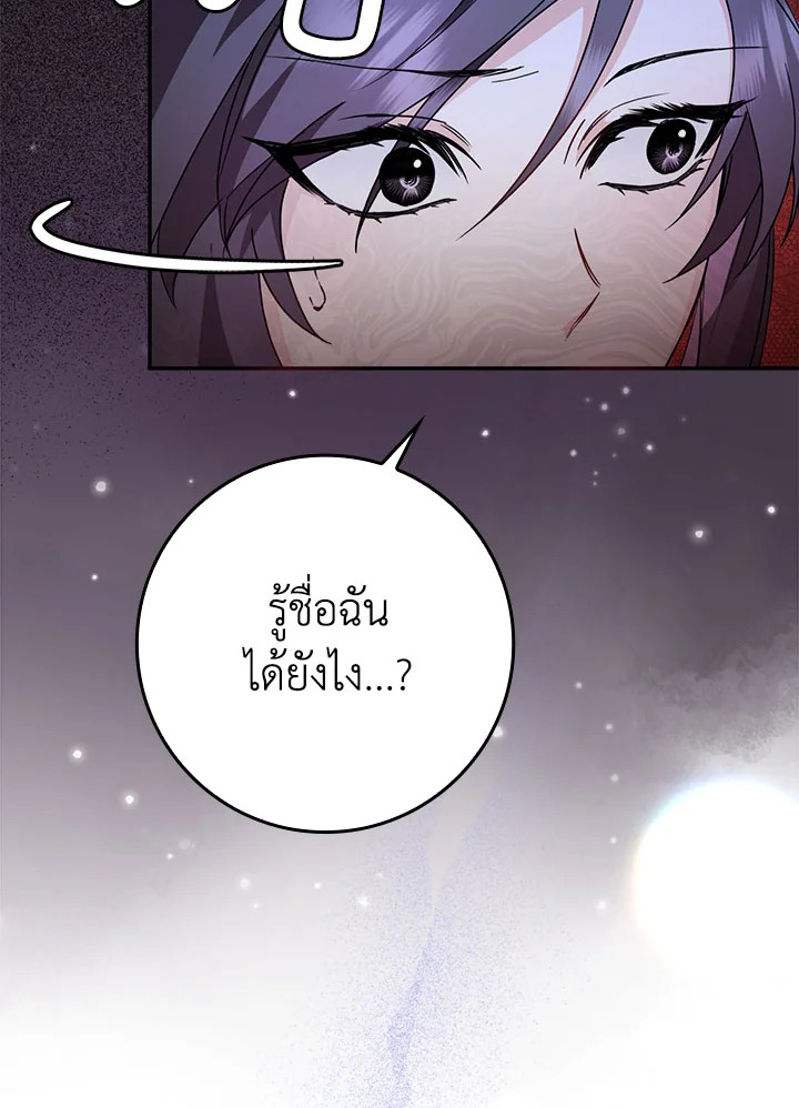 อ่านการ์ตูน I Won’t Pick Up The Trash I Threw Away Again 11 ภาพที่ 23