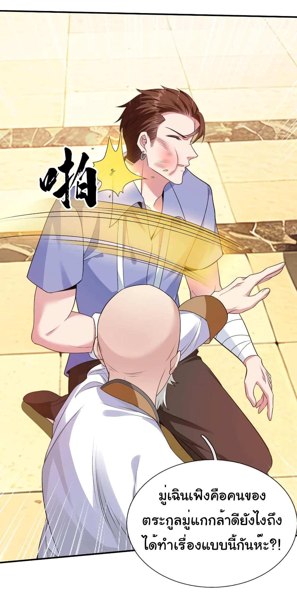 อ่านการ์ตูน I cultivated to become a god in the city 12 ภาพที่ 14