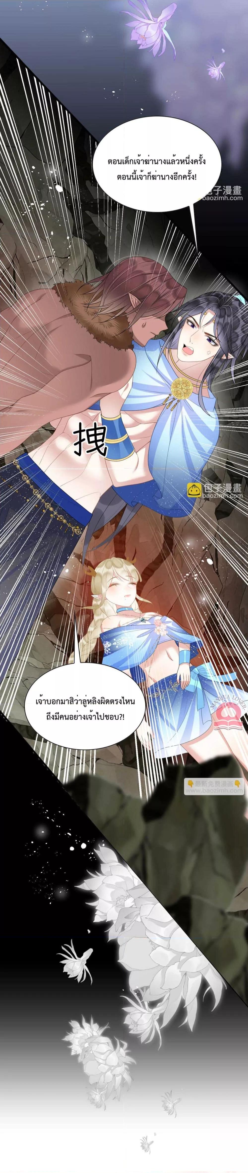 อ่านการ์ตูน Help! The Snake Husband Loves Me So Much! 61 ภาพที่ 47