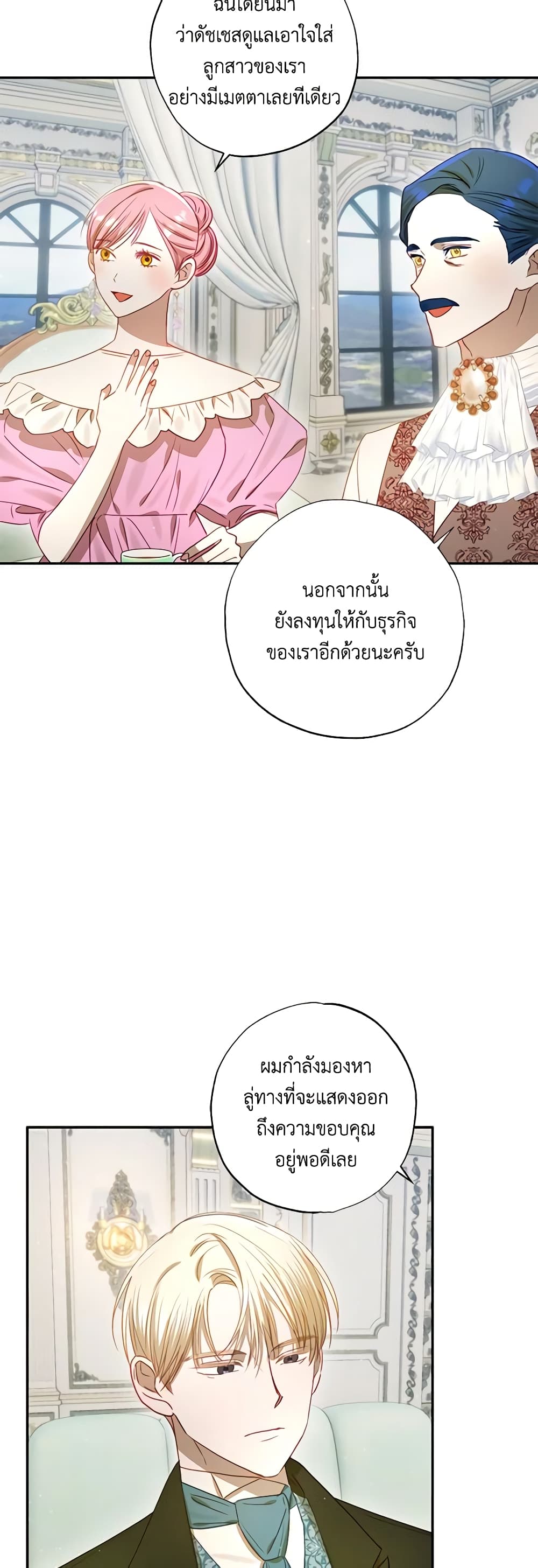 อ่านการ์ตูน I Failed to Divorce My Husband 55 ภาพที่ 19