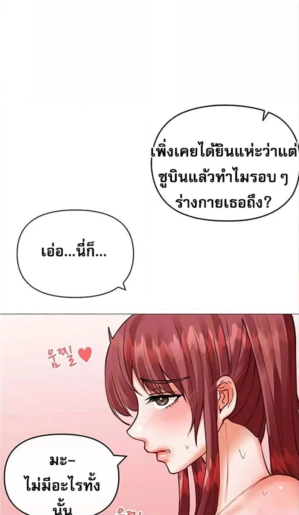 อ่านการ์ตูน Troublesome Sister 21 ภาพที่ 47