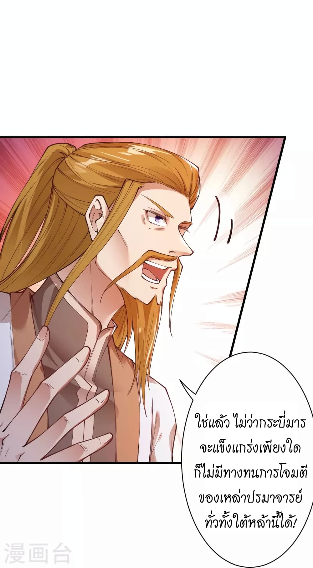 อ่านการ์ตูน Against the Gods 452 ภาพที่ 7