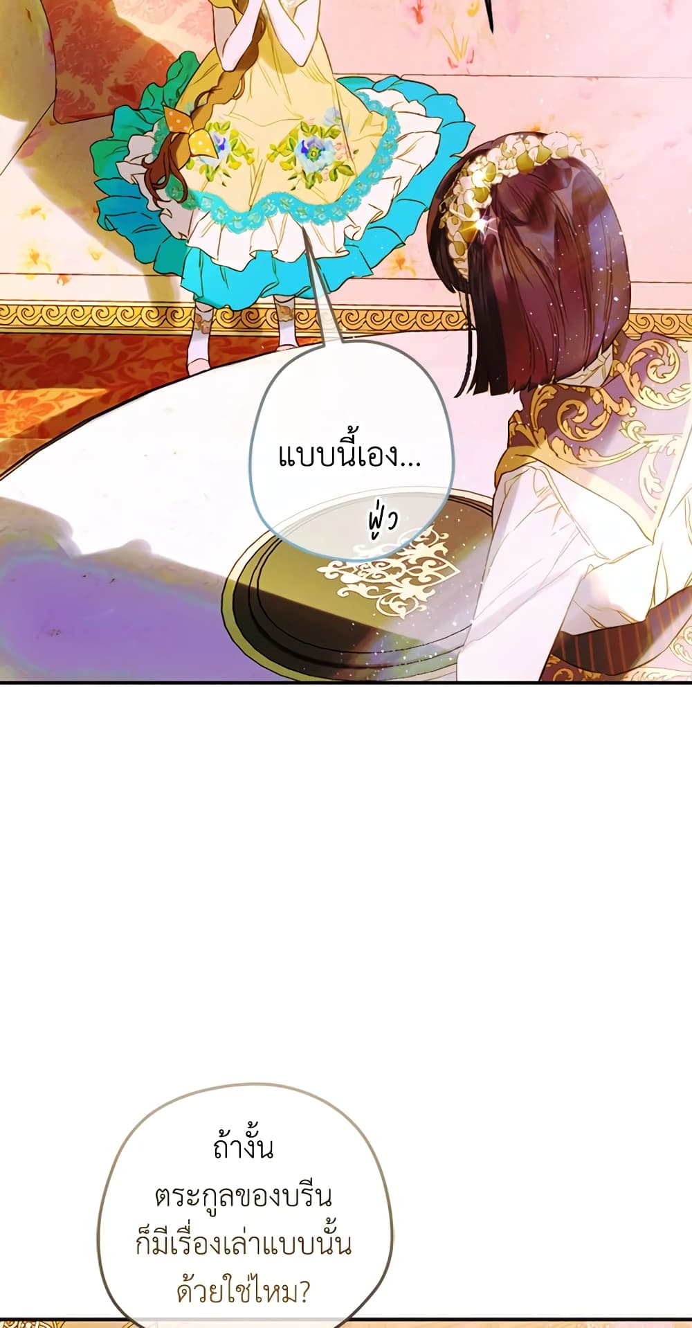 อ่านการ์ตูน My Mother Got Married By Contract 12 ภาพที่ 53