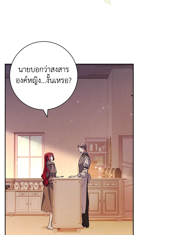 อ่านการ์ตูน The Princess in the Attic 43 ภาพที่ 28