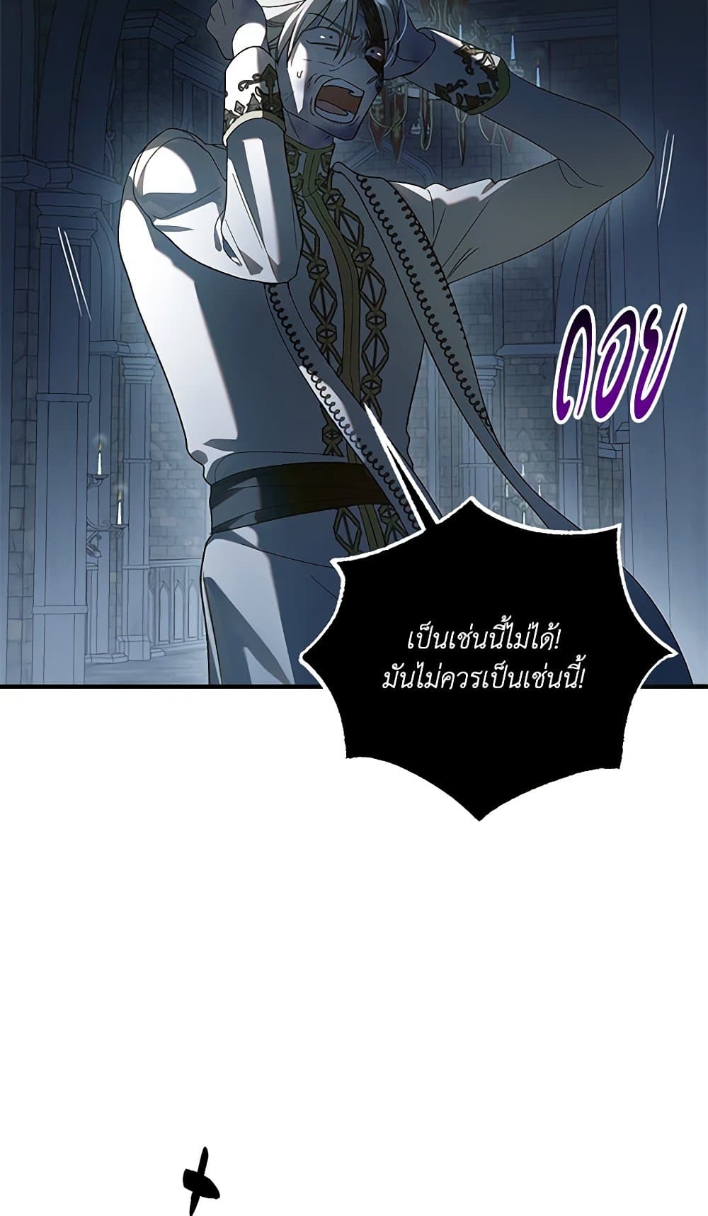 อ่านการ์ตูน A Way to Protect the Lovable You 128 ภาพที่ 8