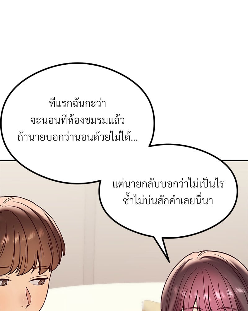 อ่านการ์ตูน The Massage Club 15 ภาพที่ 49