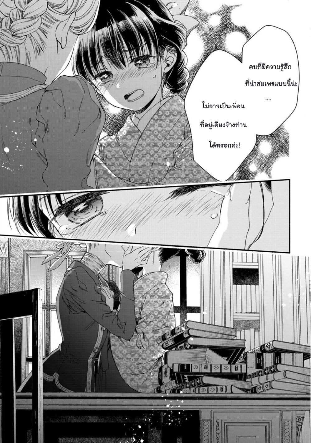 อ่านการ์ตูน Sayonara Rose Garden 13 ภาพที่ 25