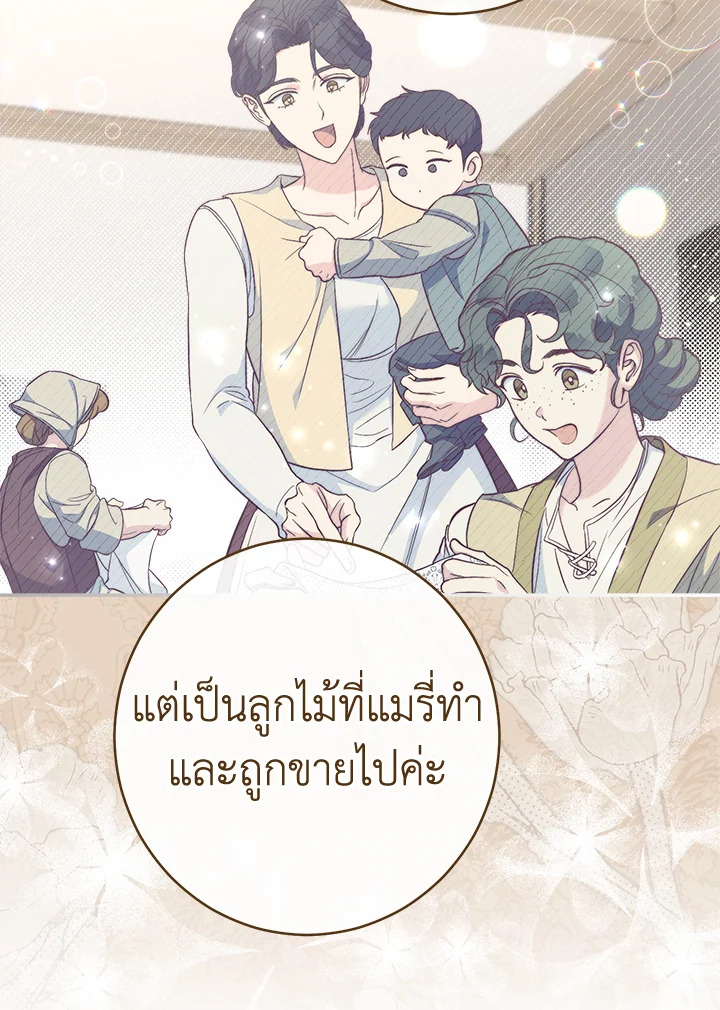 อ่านการ์ตูน Marriage of Convenience 73 ภาพที่ 93