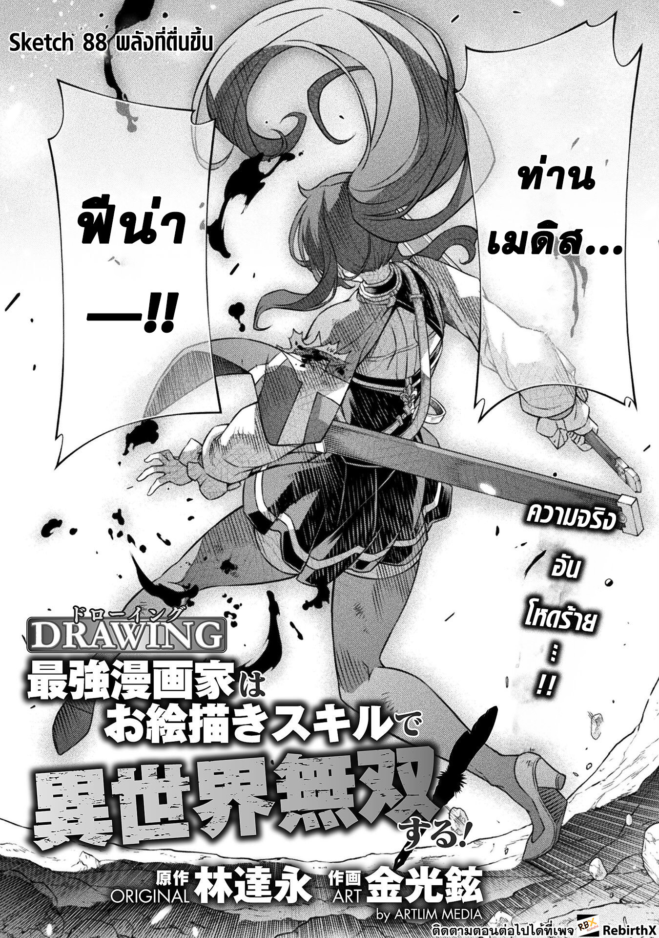 อ่านการ์ตูน Drawing Saikyou Mangaka Wa Oekaki Skill De Isekai Musou Suru! 88 ภาพที่ 2