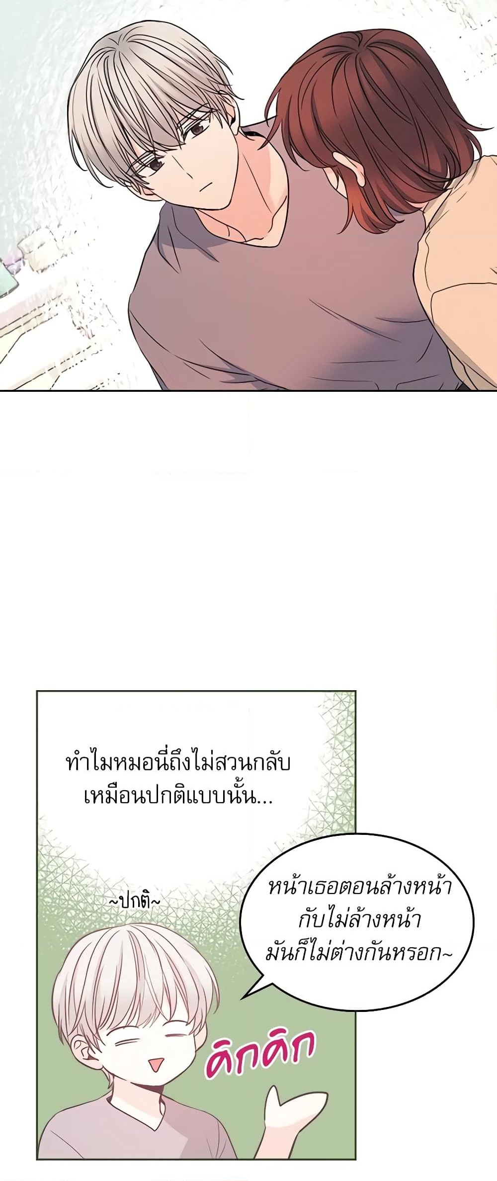 อ่านการ์ตูน My Life as an Internet Novel 116 ภาพที่ 29