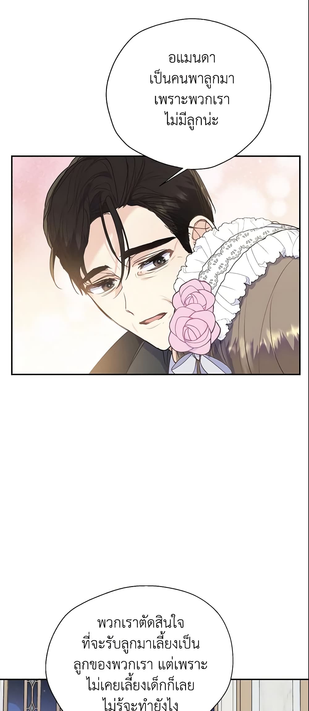 อ่านการ์ตูน Your Majesty, Please Spare Me This Time 72 ภาพที่ 21