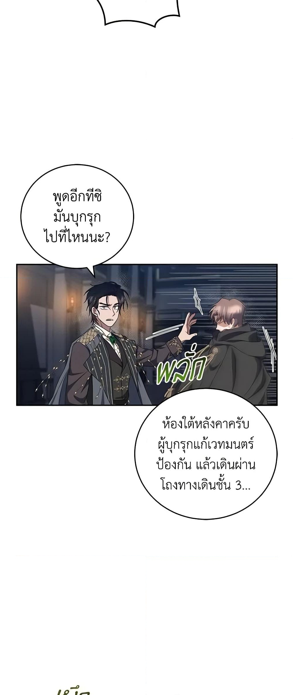 อ่านการ์ตูน I Plan To Become The Master Of A Stolen Family 21 ภาพที่ 51