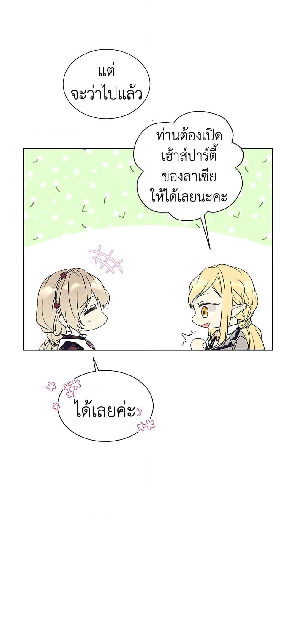 อ่านการ์ตูน The Viridescent Crown 34 ภาพที่ 6