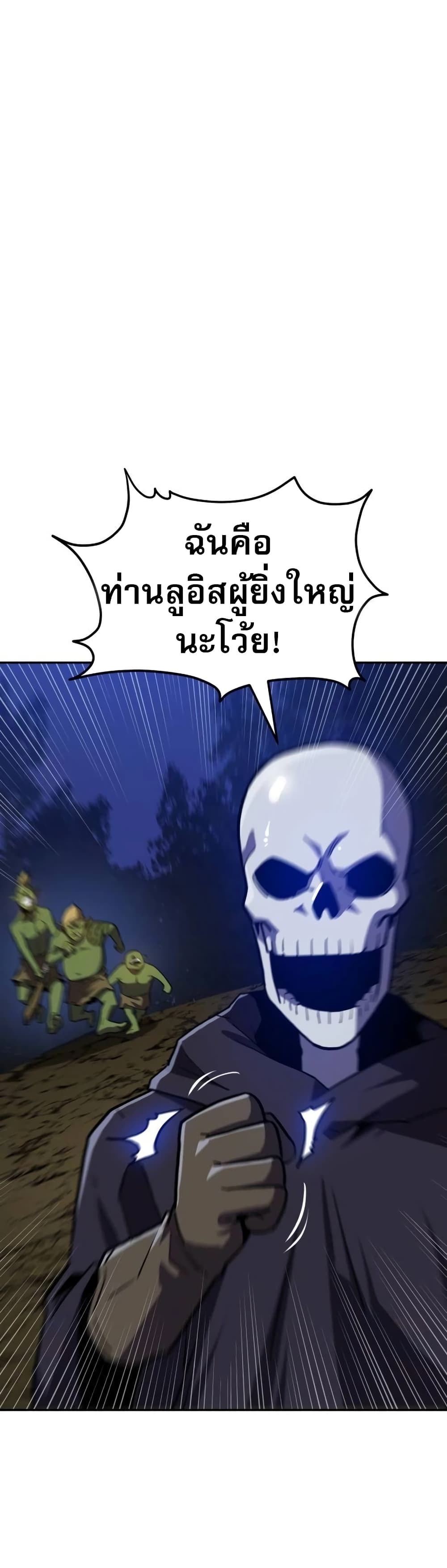 อ่านการ์ตูน The Most Handsome Man Becomes a Skeleton 2 ภาพที่ 27