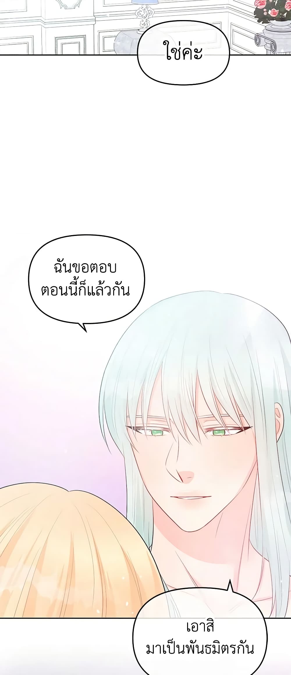 อ่านการ์ตูน Don’t Concern Yourself With That Book 34 ภาพที่ 18