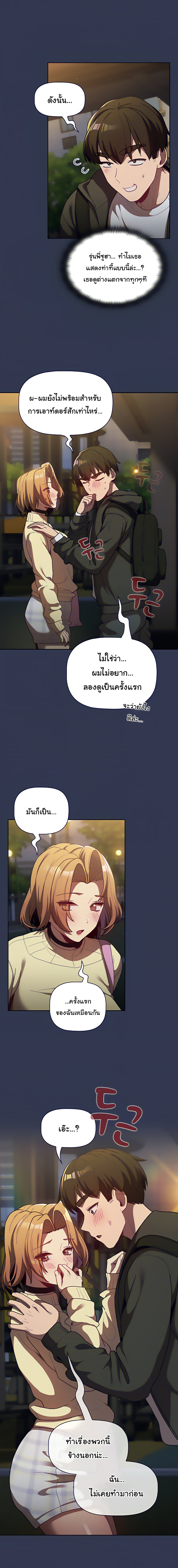 อ่านการ์ตูน What Do I Do Now? 32 ภาพที่ 4