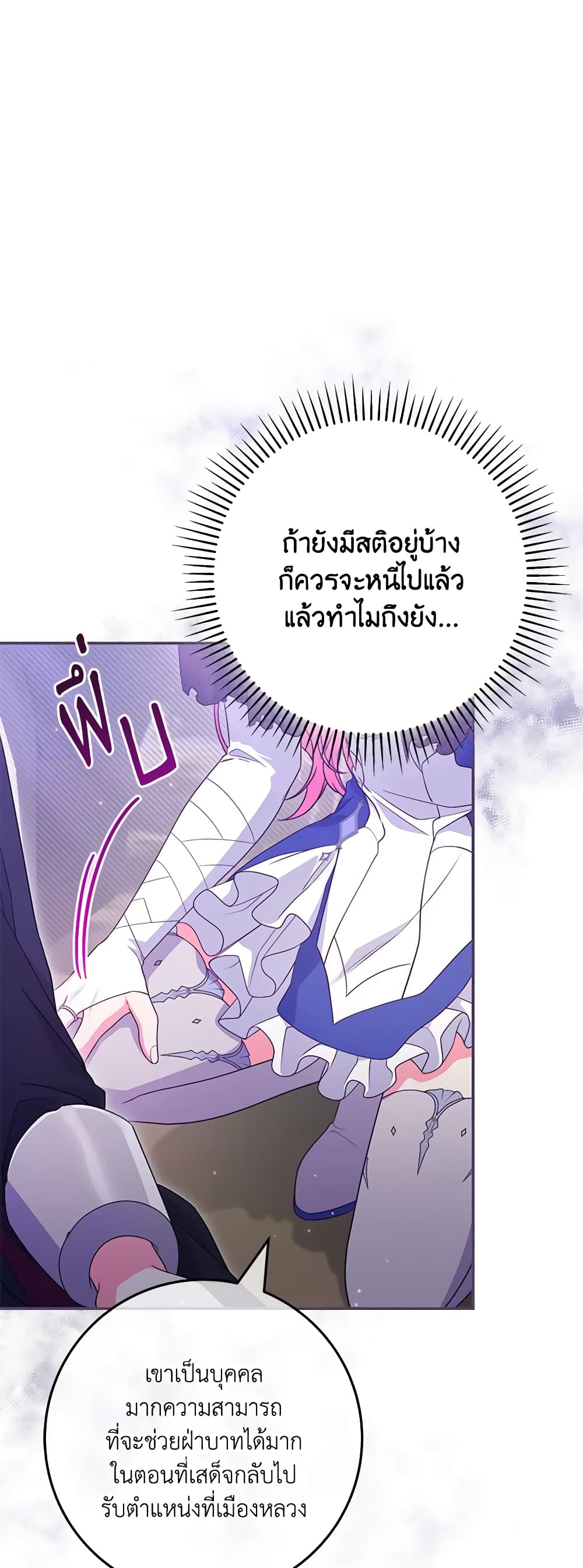 อ่านการ์ตูน Trapped in a Cursed Game, but now with NPCs 30 ภาพที่ 34