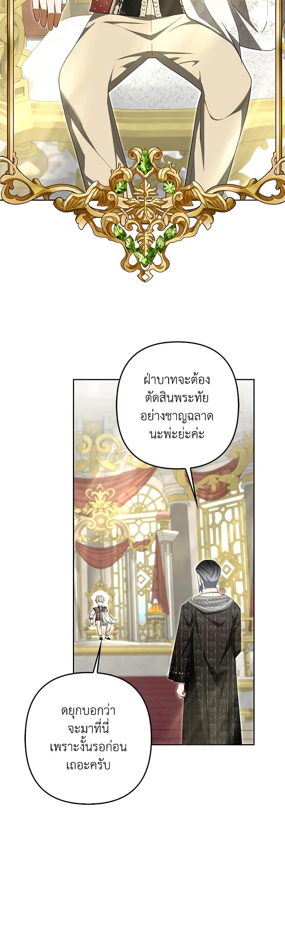 อ่านการ์ตูน A Con Artist But That’s Okay 61 ภาพที่ 19