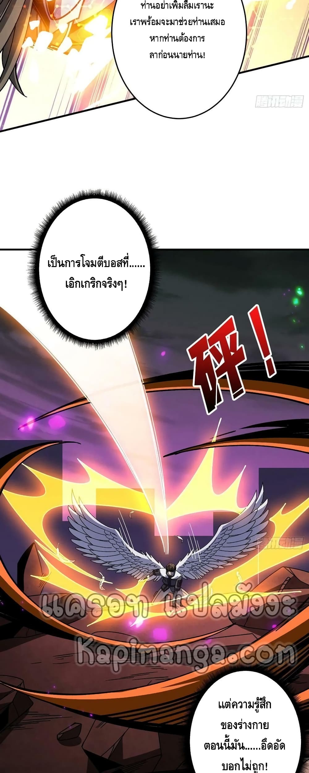 อ่านการ์ตูน King Account at the Start 195 ภาพที่ 39