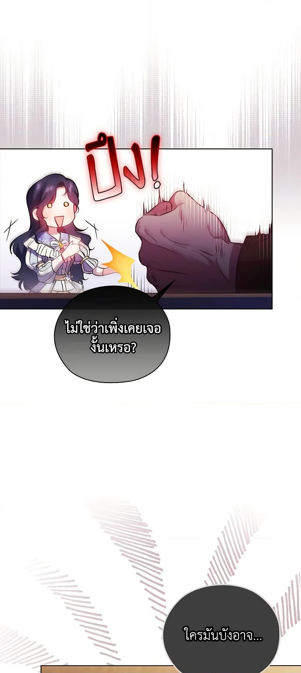 อ่านการ์ตูน I Don’t Trust My Twin Sister Series 47 ภาพที่ 49