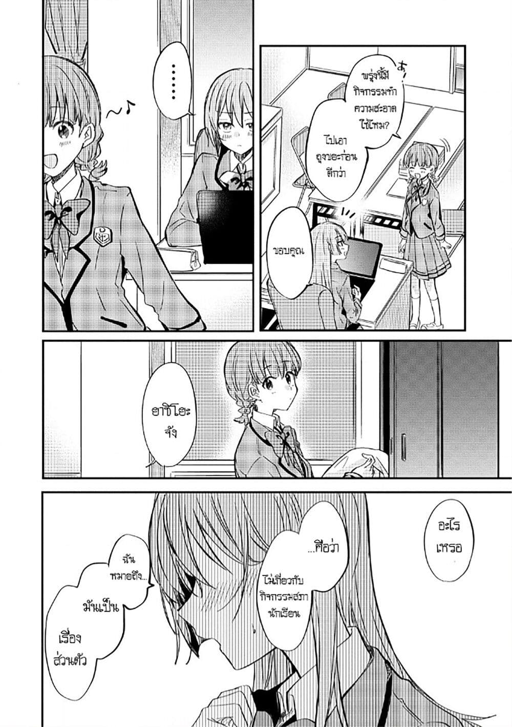 อ่านการ์ตูน Becoming Her Lover for the Sake of Love 5.1 ภาพที่ 4