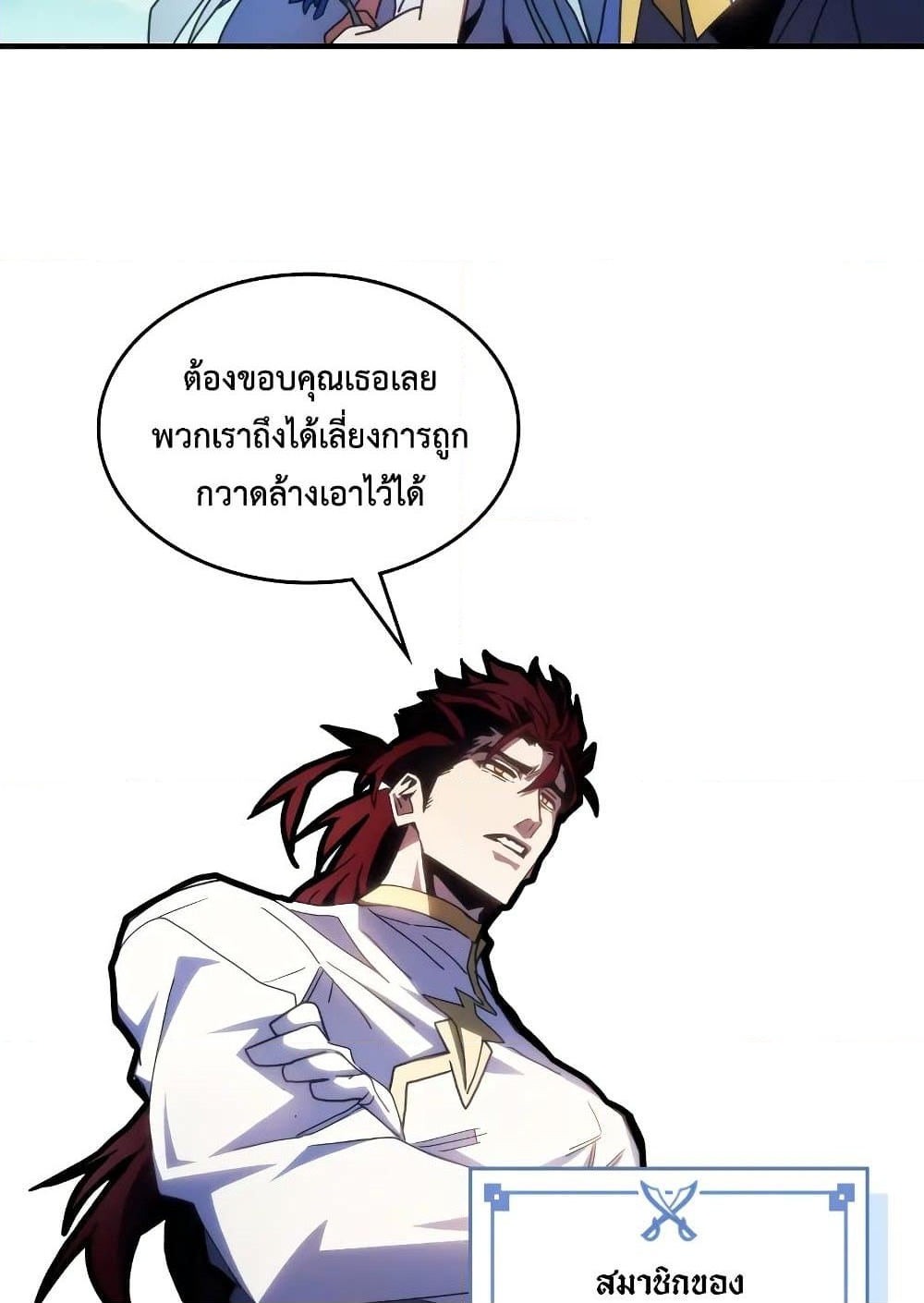 อ่านการ์ตูน Mr Devourer, Please Act Like a Final Boss 64 ภาพที่ 21