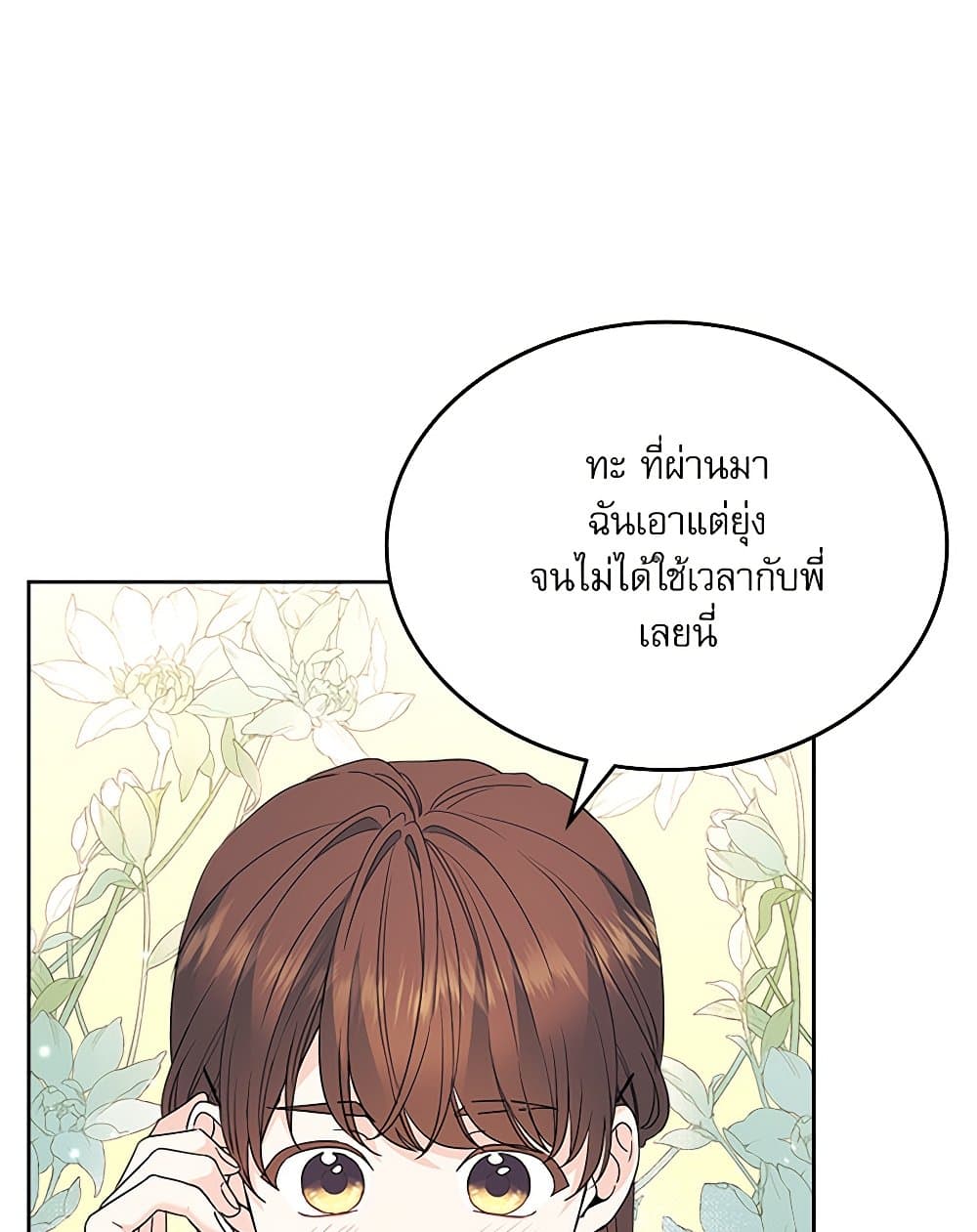 อ่านการ์ตูน My Life as an Internet Novel 202 ภาพที่ 7