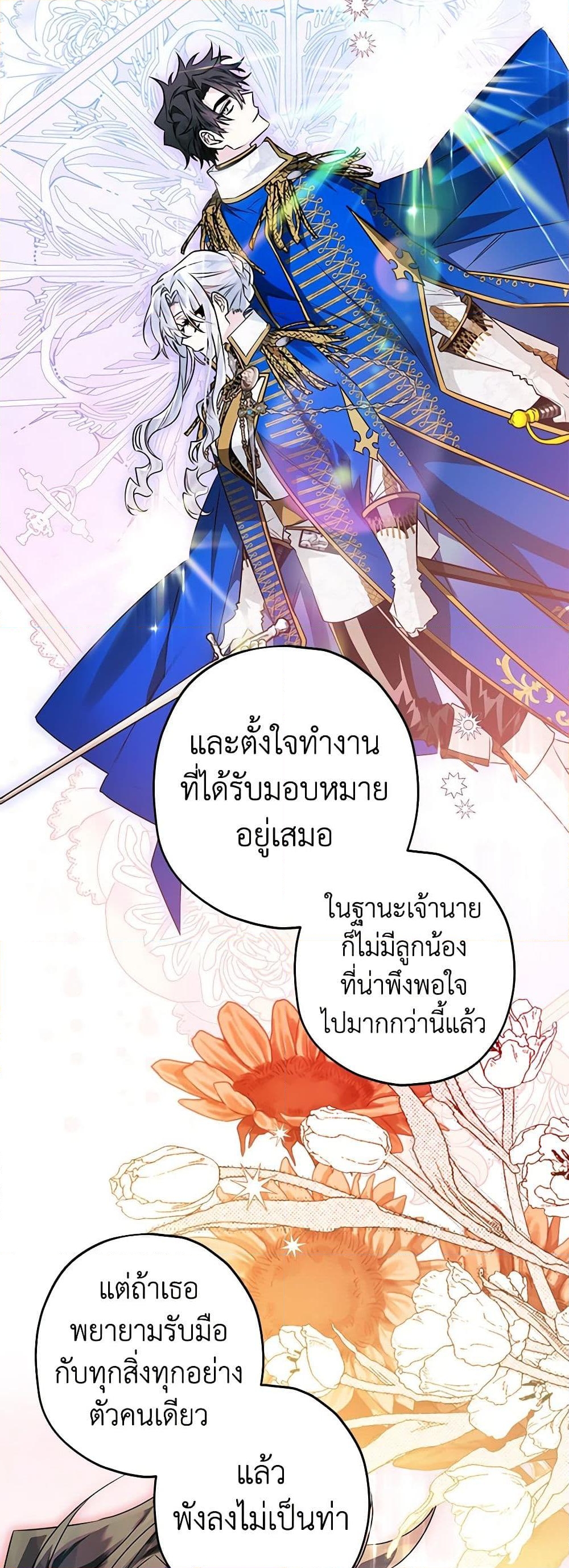 อ่านการ์ตูน Sigrid 51 ภาพที่ 36