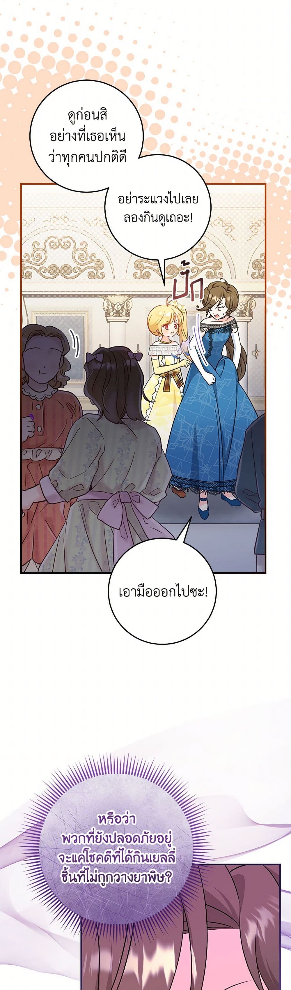 อ่านการ์ตูน Baby Pharmacist Princess 75 ภาพที่ 15