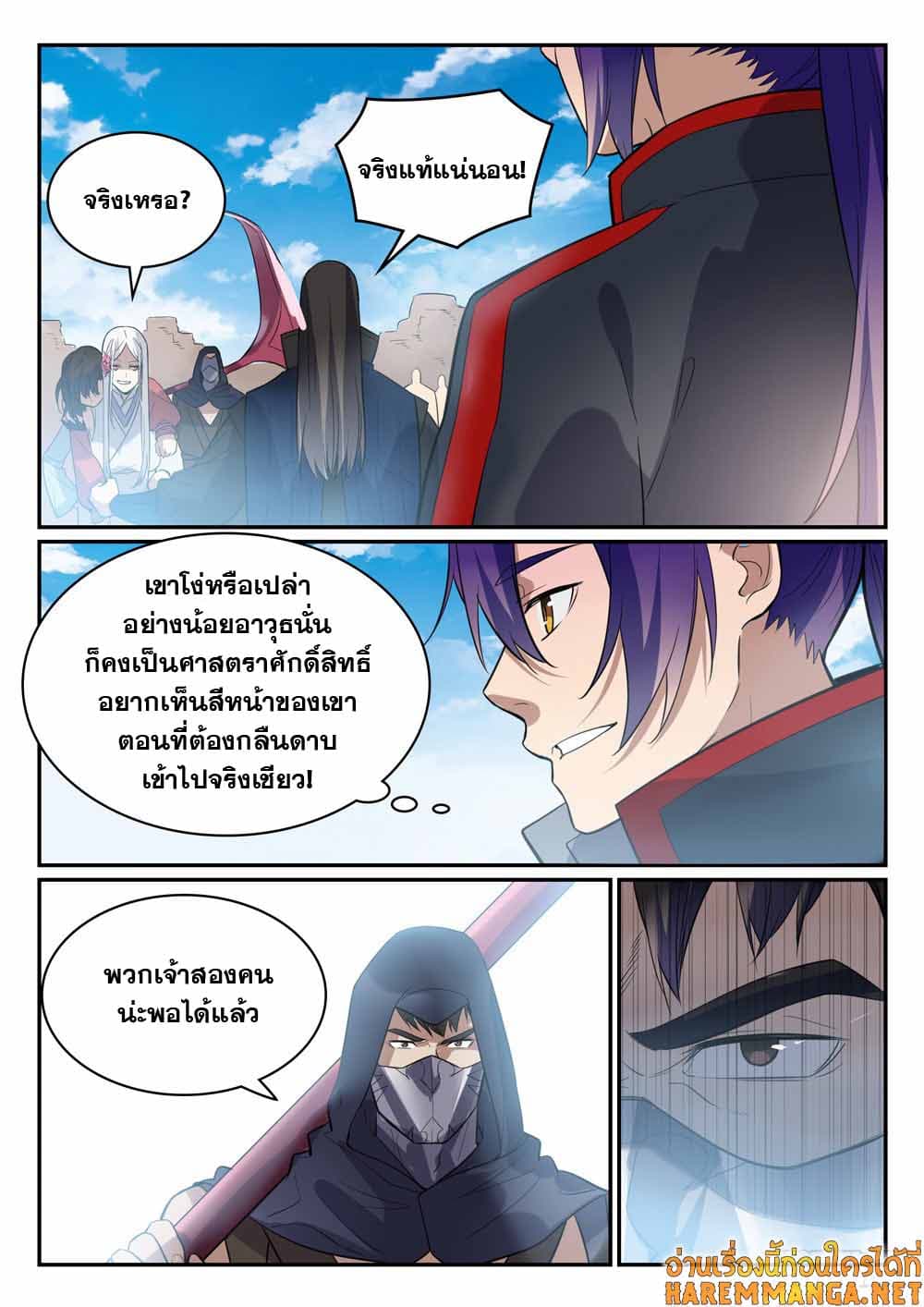 อ่านการ์ตูน Bailian Chengshen 448 ภาพที่ 5