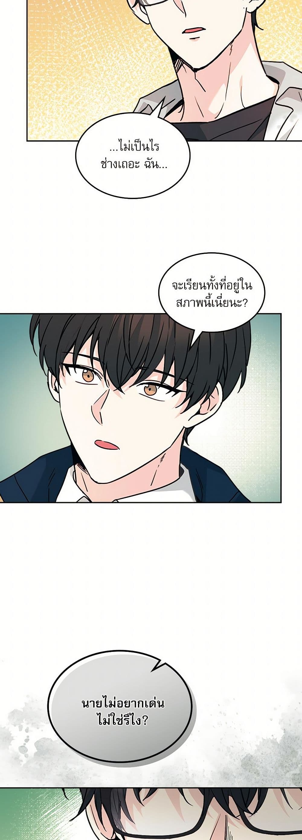 อ่านการ์ตูน My Life as an Internet Novel 219 ภาพที่ 12