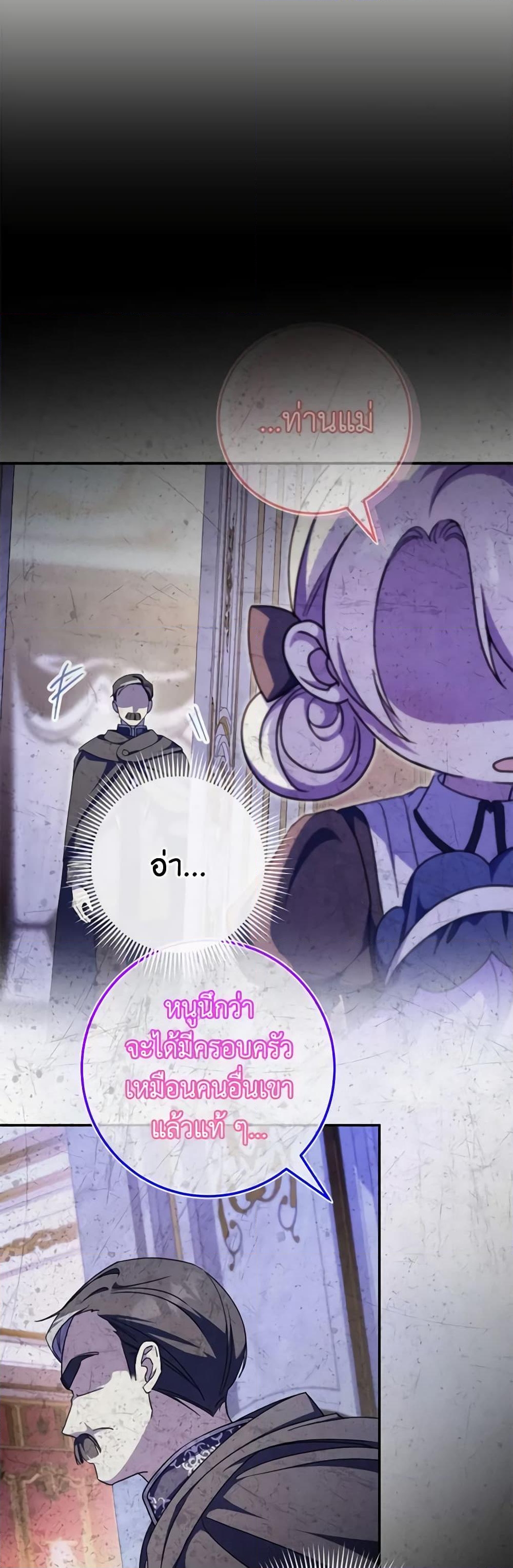 อ่านการ์ตูน The Wicked Little Princess 103 ภาพที่ 49