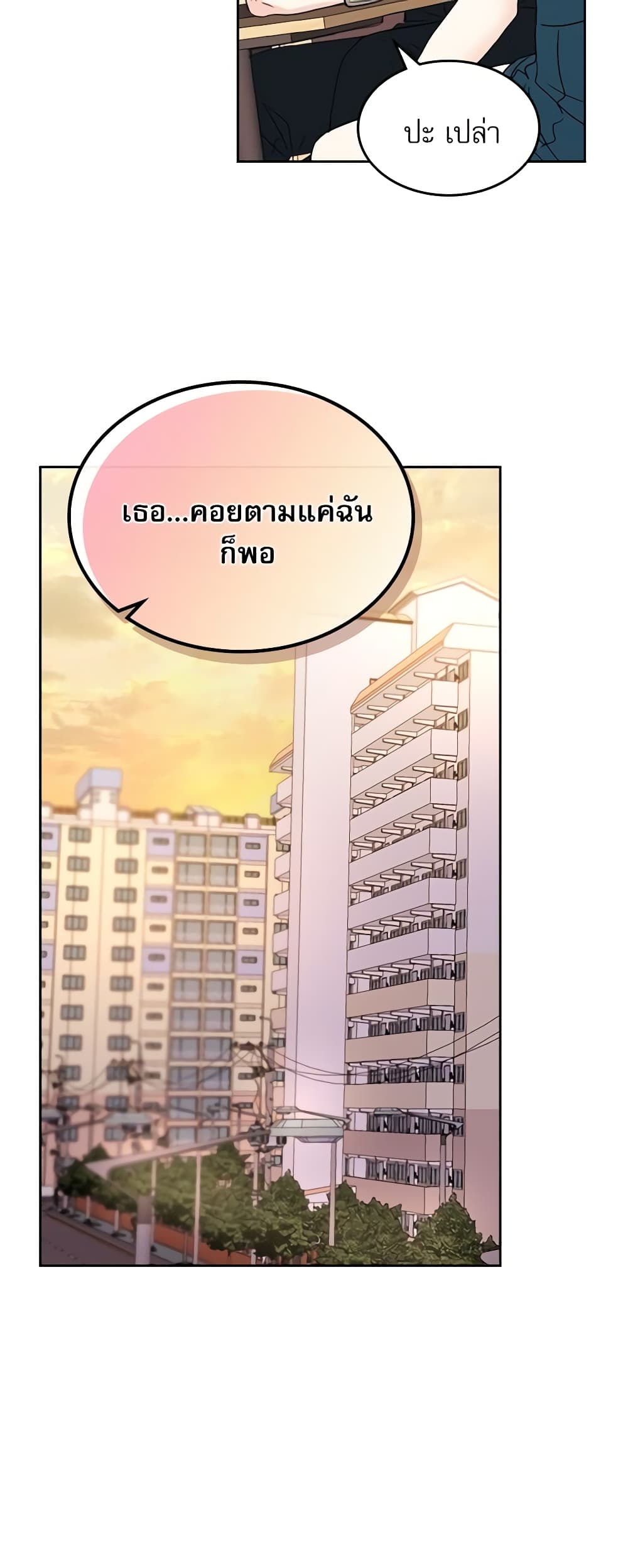 อ่านการ์ตูน My Life as an Internet Novel 121 ภาพที่ 18