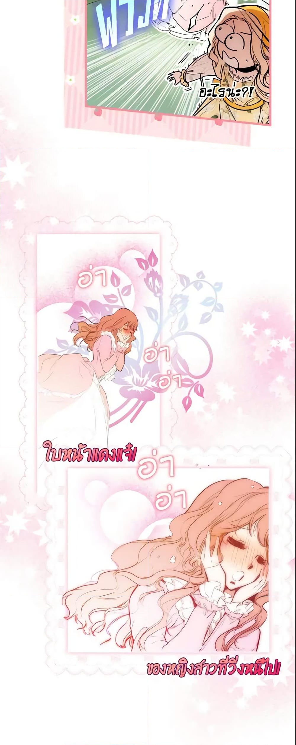 อ่านการ์ตูน The Fantasie of a Stepmother 89 ภาพที่ 30