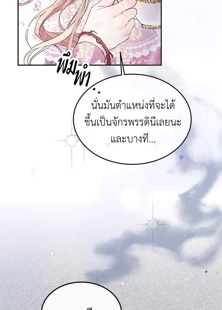 อ่านการ์ตูน The Real Daughter Is Back 4 ภาพที่ 46