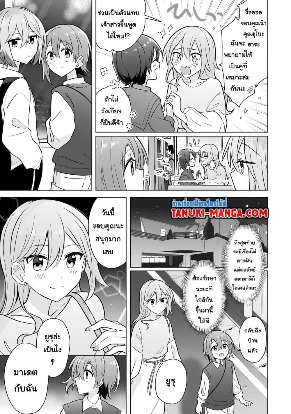 อ่านการ์ตูน Do Shitara Osananajimi No Kanojo 6 ภาพที่ 5