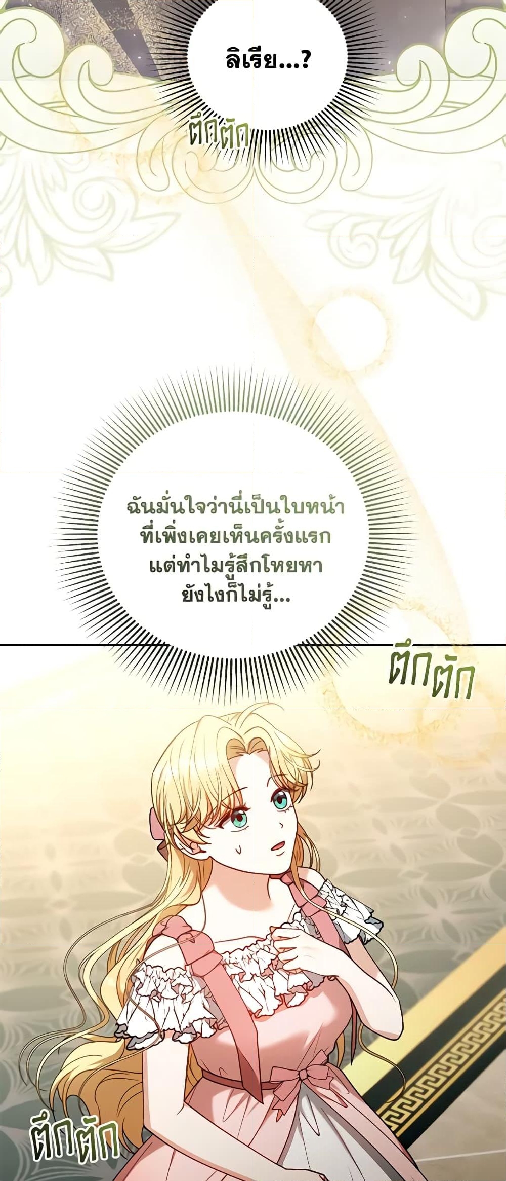 อ่านการ์ตูน I Am Trying To Divorce My Villain Husband, But We Have A Child Series 71 ภาพที่ 55