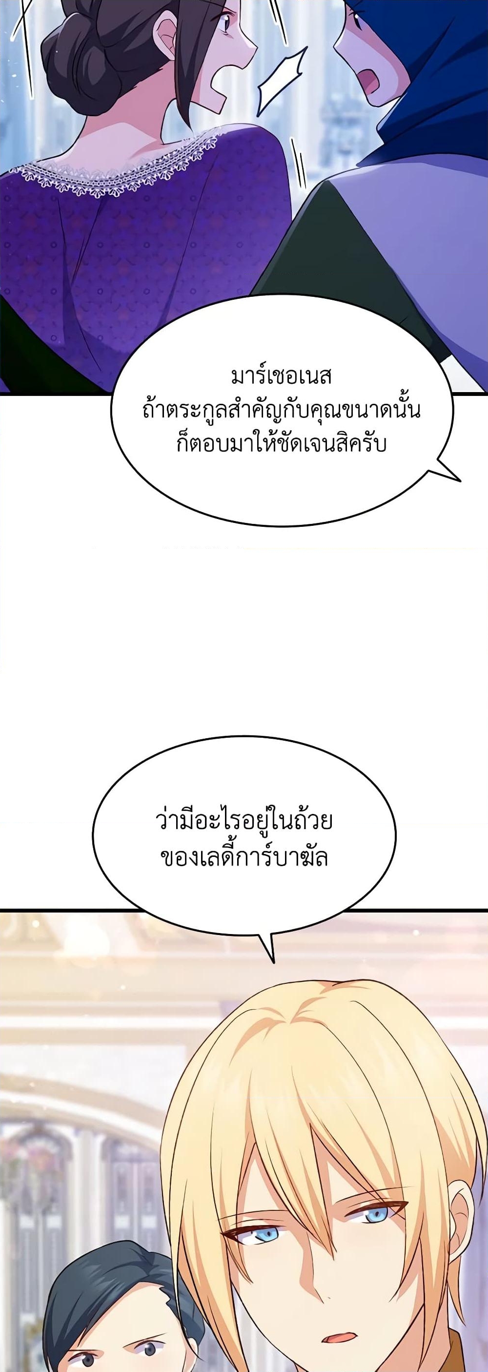 อ่านการ์ตูน I Tried To Persuade My Brother And He Entrusted The Male Lead To Me 85 ภาพที่ 43