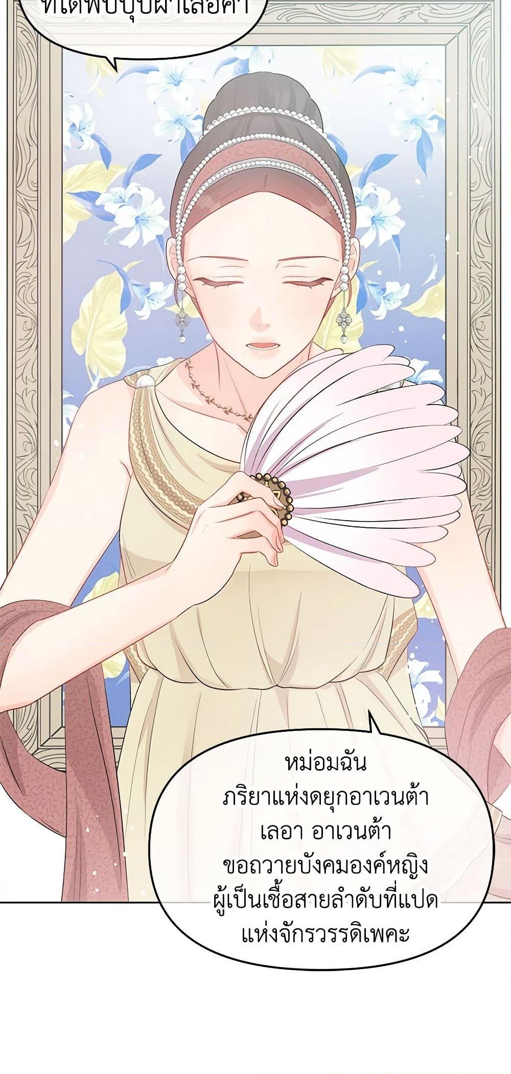 อ่านการ์ตูน Don’t Concern Yourself With That Book 33 ภาพที่ 15