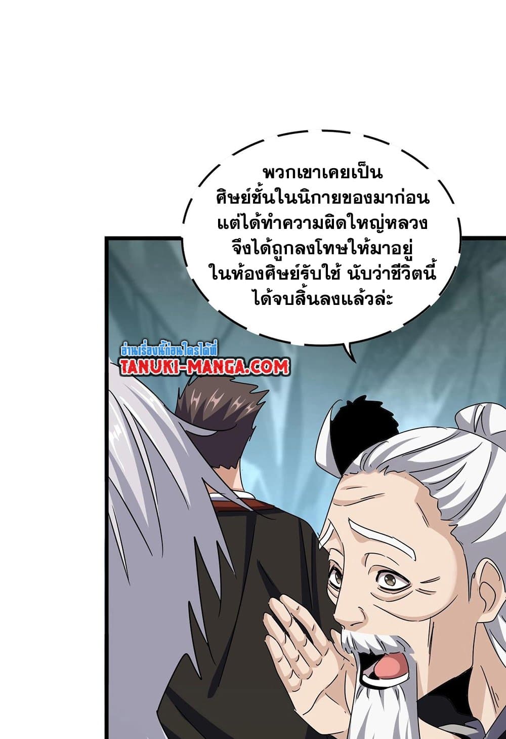 อ่านการ์ตูน Magic Emperor 556 ภาพที่ 25