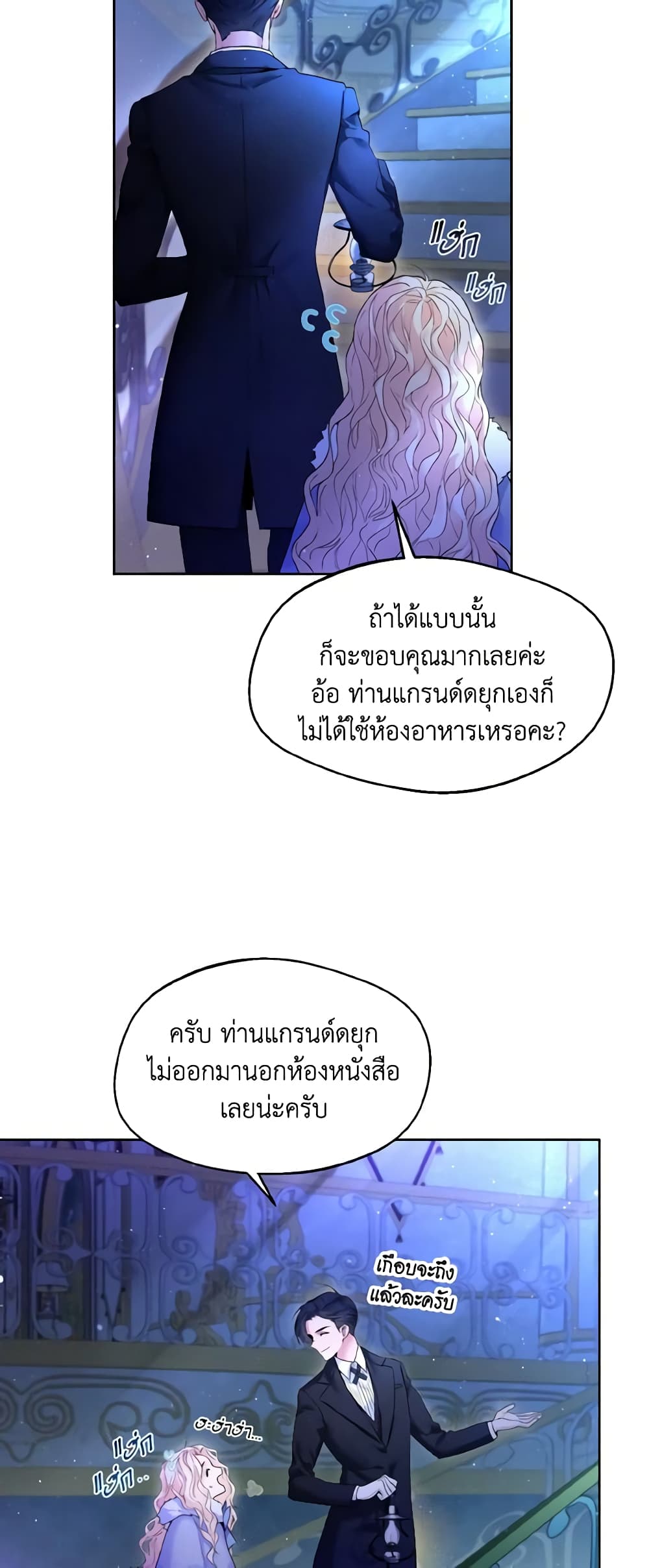 อ่านการ์ตูน Lady Crystal is a Man 1 ภาพที่ 54