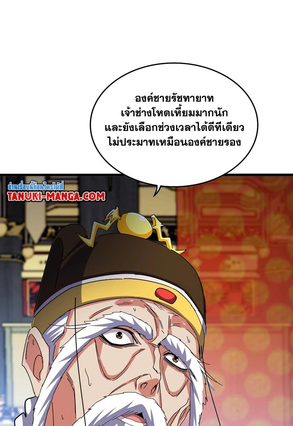 อ่านการ์ตูน Magic Emperor 530 ภาพที่ 13