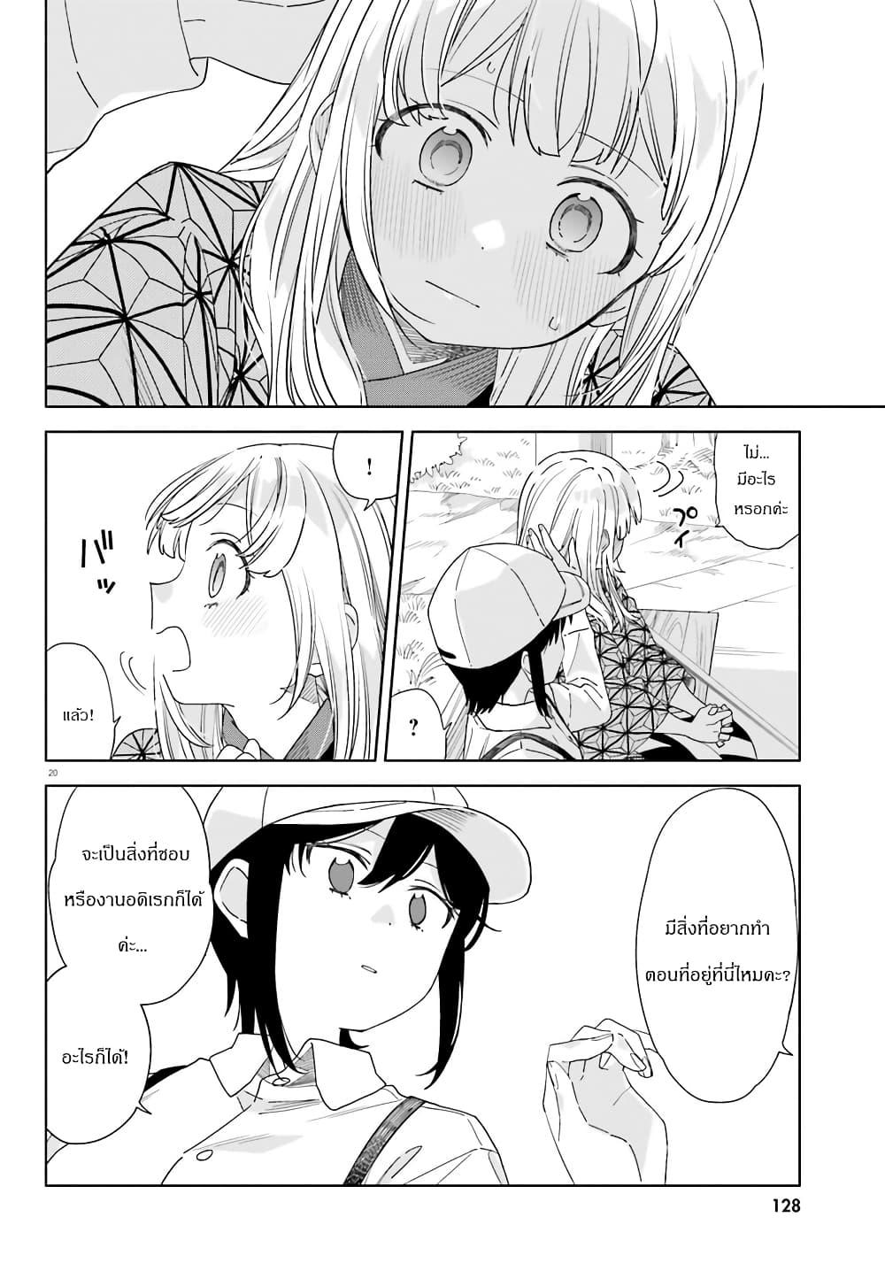 อ่านการ์ตูน Itsuwari no Marigold 3 ภาพที่ 20